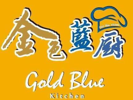 金色藍廚洋食館