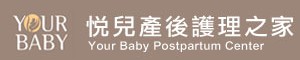 台北月子中心推薦|悅兒產後護理之家