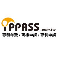 ippass全球首家專利年費線上代繳機構