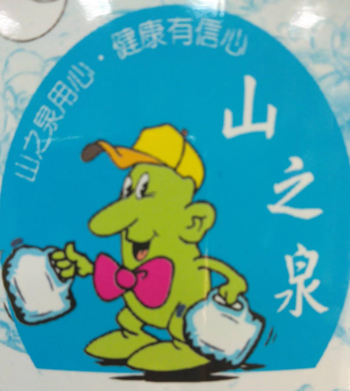 【高雄、台南桶裝水宅配】台南飲用水｜高雄包裝水-山之泉