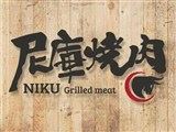 尼庫燒肉 Niku Grilled meat