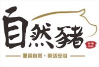 保證責任台灣省肉品運銷合作社
