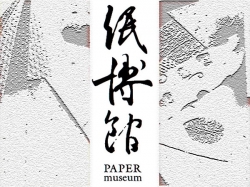 紙博館(美術紙品)-慶陽事務用品有限公司