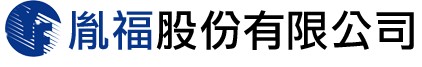 胤福股份有限公司