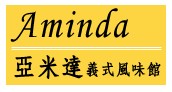 亞米達義式風味館(卡斯比亞食品企業社)