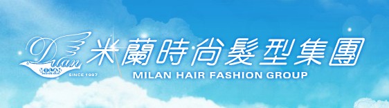 米蘭時尚髮型有限公司