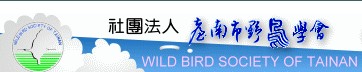 社團法人台南市野鳥學會