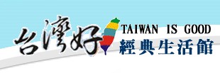 台灣好食品有限公司