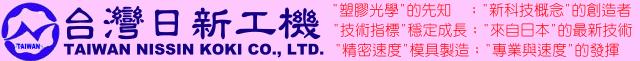 台灣日芯科技股份有限公司