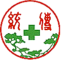 長青傳統中醫診所