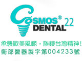 Cosmos 22 Dental Implant System_宇亭醫療器材有限公司