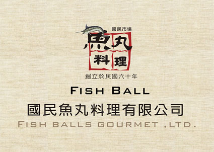 國民魚丸料理有限公司
