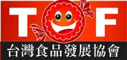 台灣食品發展協會