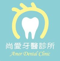 尚愛牙醫診所