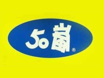 50嵐花壇店