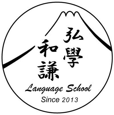 弘學文教有限公司附設新竹市私立和謙外語短期補習班