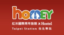 紅米國際青年旅館Homey Hostel