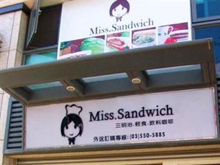 Miss Sandwich三明治小姐