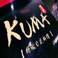 Kuma精緻日本料理