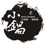 小鍋 mini hotpot