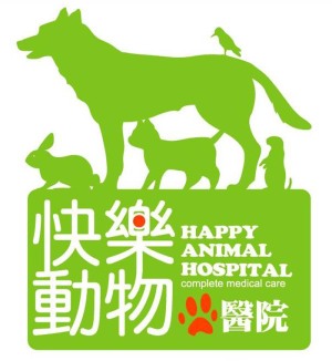 快樂動物醫院
