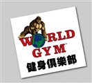 World Gym-香港商世界健身事業有限公司