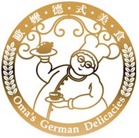 歐嬤德式美食集團 (Oma’s German Deicacies)