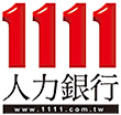 全球華人股份有限公司(1111人力銀行)