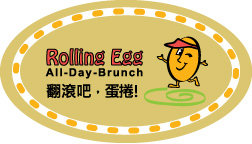 Rolling Egg 翻滾吧，蛋捲 (美式餐廳)