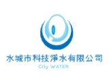 水城市科技淨水有限公司