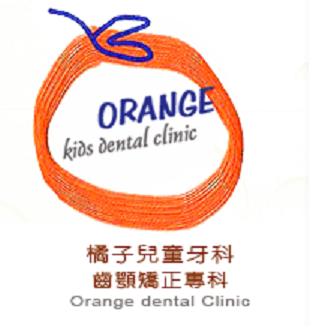 橘子牙醫診所(牙齒矯正)