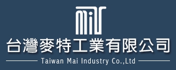台灣麥特工業有限公司
