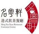 名粵軒港式飲茶餐廳有限公司