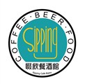 釃品商行(Sipping Cafe Bistro咖啡啤酒餐館)