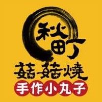 秋町菇菇燒-中美總店