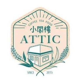 Attic 小閣樓員林店