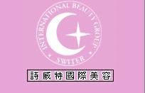 詩威特國際美容機構集團(福和店)