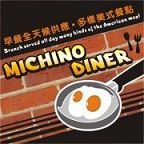 Michino Diner (米奇諾餐飲企業有限公司)