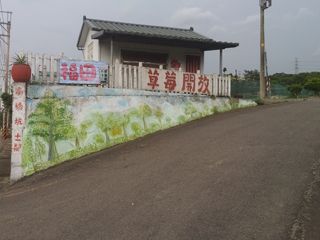 福田草莓園-