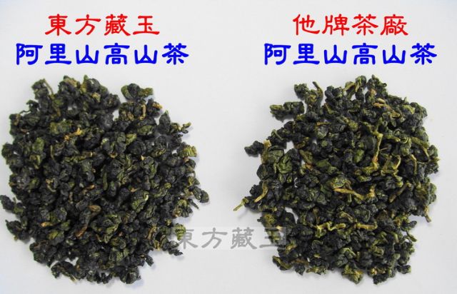 東方藏玉 – 阿里山高山茶-