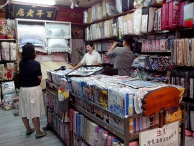 瑞成棉被店