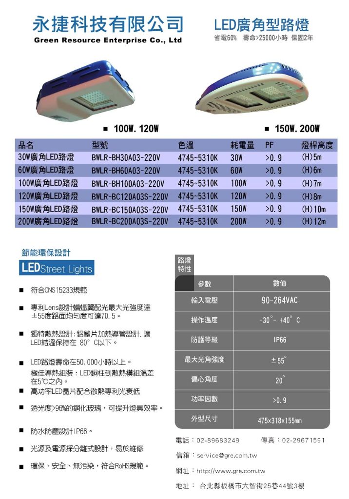 路燈-永捷科技公司產品DM-led廣角型路燈-