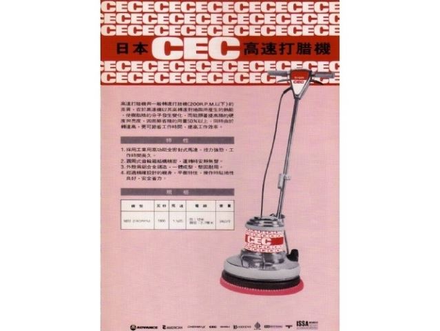 CEC打蠟機-16吋-