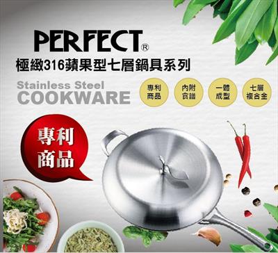 極緻316蘋果型七層炒鍋