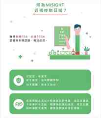 Misight&ndash;學童近視控制日拋隱形眼鏡