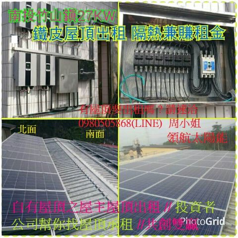 南投縣竹山鎮27KW 工廠鐵皮屋頂太陽能發電系統-