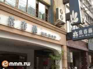 常春藤麵包點心坊