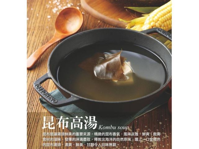 昆布高湯