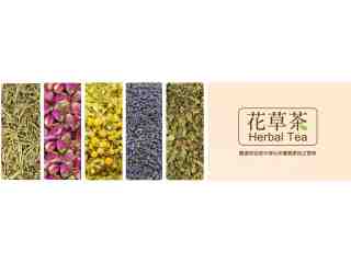 花草茶