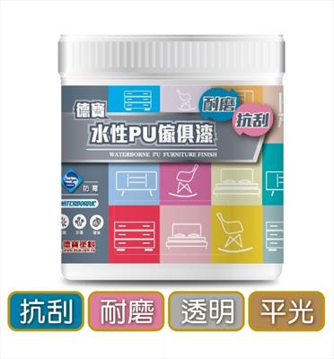 德寶水性PU傢俱漆-平光